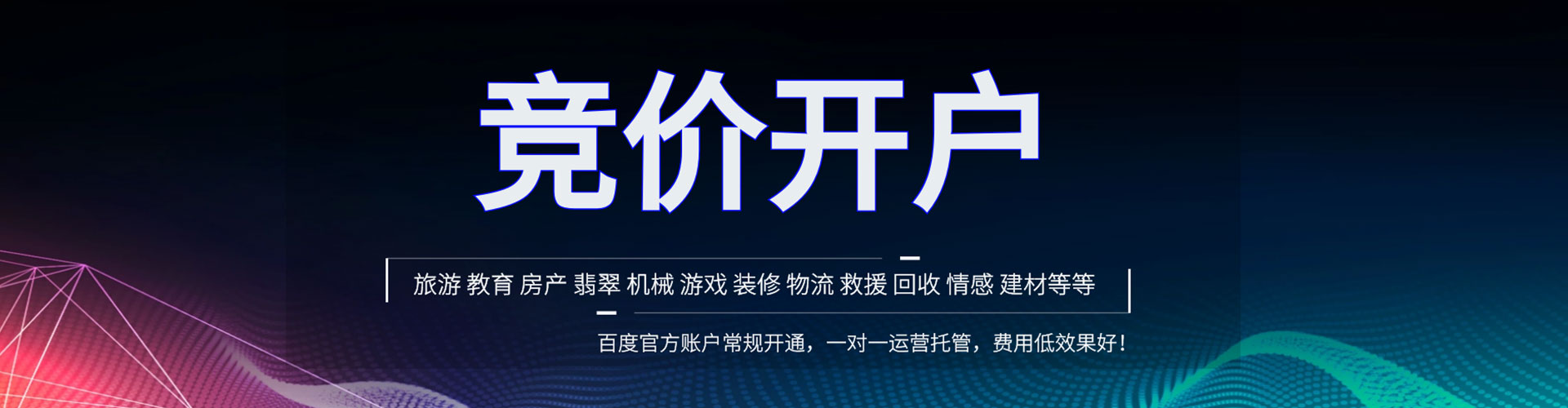 芦洲百度竞价开户